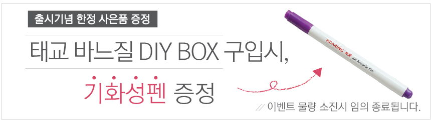 2024 용띠해 태교바느질 DIY BOX 행사배너