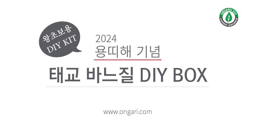 2024 용띠해 태교바느질 DIY BOX 제목