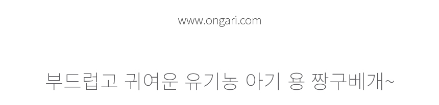 오가닉 아기 용 짱구베개 DIY 제목하단