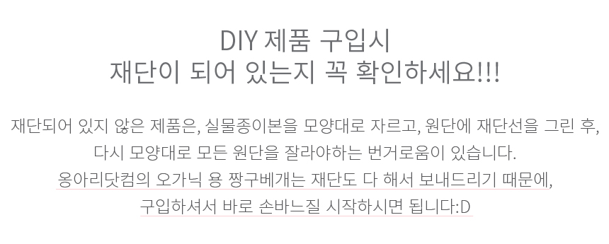 오가닉 아기 용 짱구베개 DIY - 재단안내